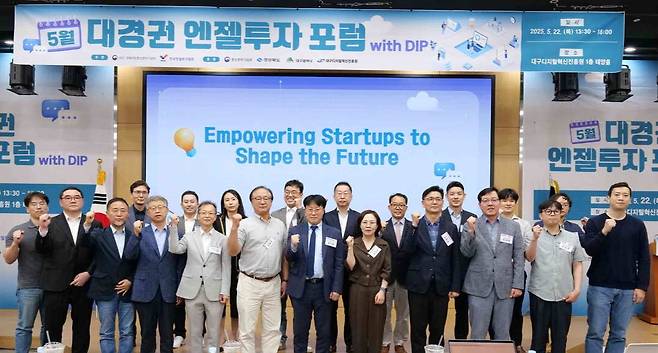 22일 대구디지털혁신진흥원(DIP) 1층 태양홀에서 열린 ‘2025 대경권 엔젤투자포럼’. /대구·경북지방중소벤처기업청 제공