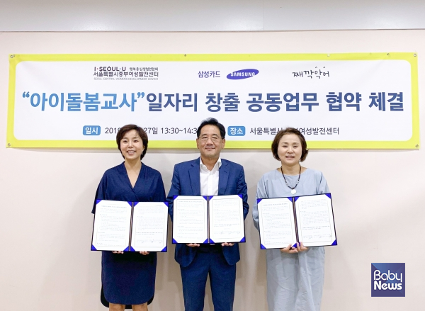 째깍악어가 서울특별시중부여성발전센터와 삼성카드와 진행한 '아이돌봄교사' 일자리 창출 공동업무 협약 체결 모습. ⓒ커넥팅더닷츠