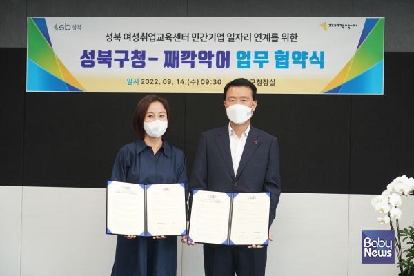 째깍악어가 성북구청과 성북 여성취업교육센터 민간기업 일자리 연계를 위한 업무 협약을 체결하고 있는 모습. ⓒ커넥팅더닷츠