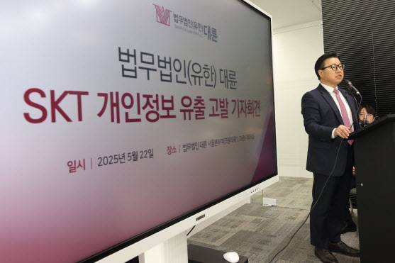 김국일 대륜 대표가 22일 서울 영등포구 법무법인 대륜 서울본부에서 열린 기자회견에서 SK텔레콤 개인정보 유출 사건 관련 고발인 조사 결과 및 향후 대응 방향 입장을 밝히고 있다.(사진=연합뉴스)