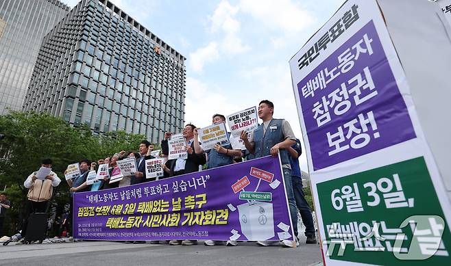 참여연대와 전국택배노동조합 회원들이 21일 서울 종로구 광화문광장 이순신 동상 앞에서 열린 6월 3일 택배 없는 날 촉구 시민사회단체 기자회견에서 구호를 외치고 있다. 2025.5.21/뉴스1 ⓒ News1 김성진 기자