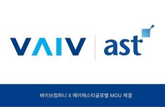 바이브컴퍼니 CI(좌)와 에이에스티글로벌 CI(우) / 바이브컴퍼니 제공