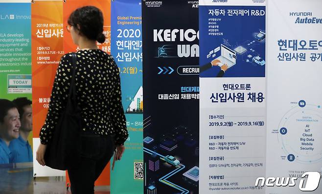 5일 오전 경기도 수원시 장안구 성균관대학교 자연과학캠퍼스에서 열린 2019 성균관대학교 JOB FAIR에서 한 대학생이 채용 안내 알림물 앞을 지나고 있다. 2019.9.5/뉴스1 ⓒ News1 조태형 기자