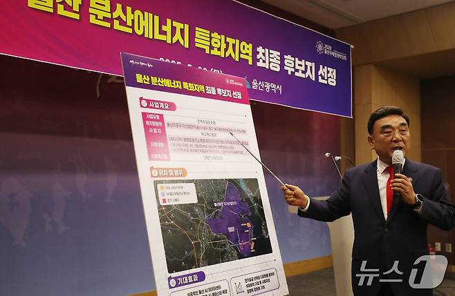 김두겸 울산시장이 22일 울산시청프레스 센터에서 분산에너지 특화지역 최종후보지로 선정된 것과 관련해 기자회견을 열고 있다.2025.5.22/뉴스1 ⓒNews1 김지혜 기자