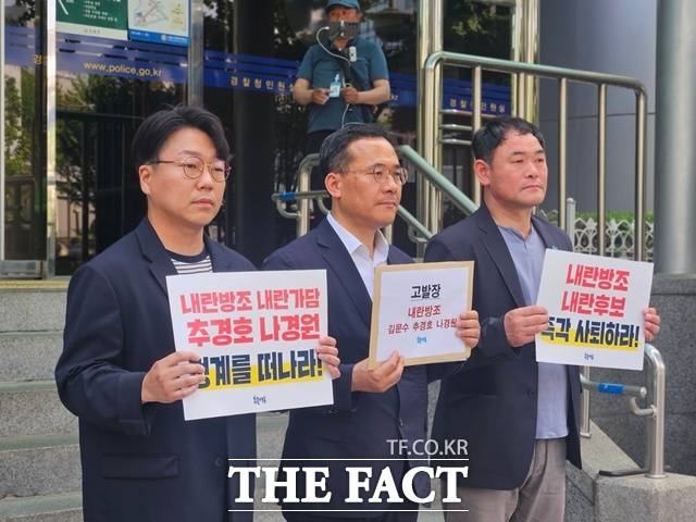 촛불행동이 22일 내란을 방조한 혐의로 김문수 국민의힘 대선 후보와 추경호 국민의힘 의원(전 원내대표), 나경원 의원을 경찰청 국가수사본부에 고발했다. /이다빈 기자