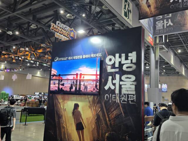 플레이엑스포 네오위즈 부스. 안녕서울: 이태원편