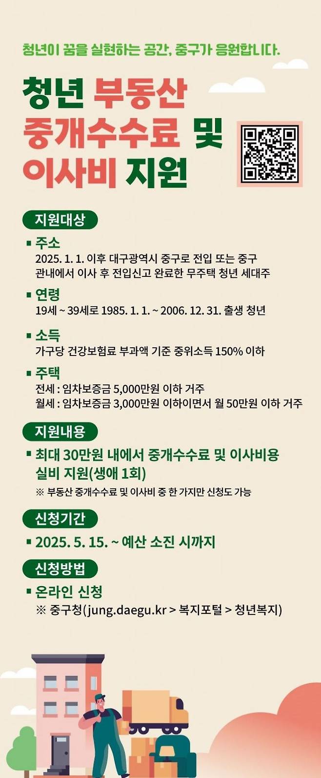 청년 부동산 수수료 및 이사비 지원 홍보물