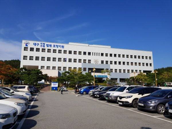 대구지법 포항지원. /조선일보DB