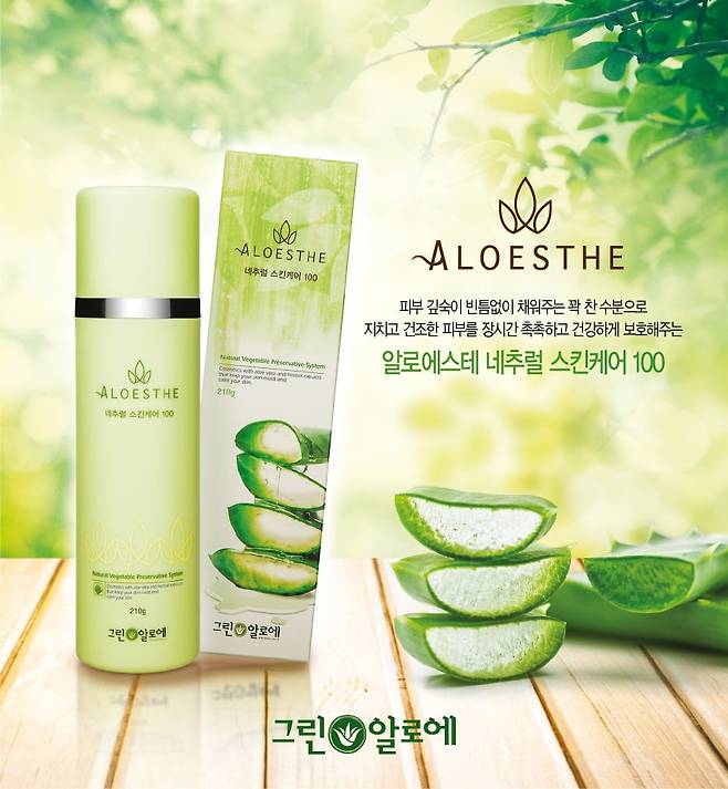 그린알로에 알로에스테. /그린알로에 제공