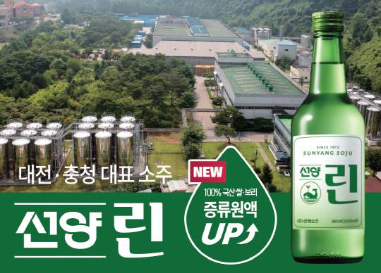 선양린 홍보 이미지. 선양소주 제공