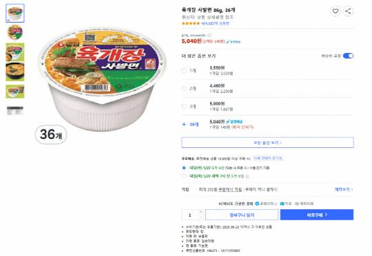 육개장 사발면 36개 묶음 5040원 판매 글. 연합뉴스