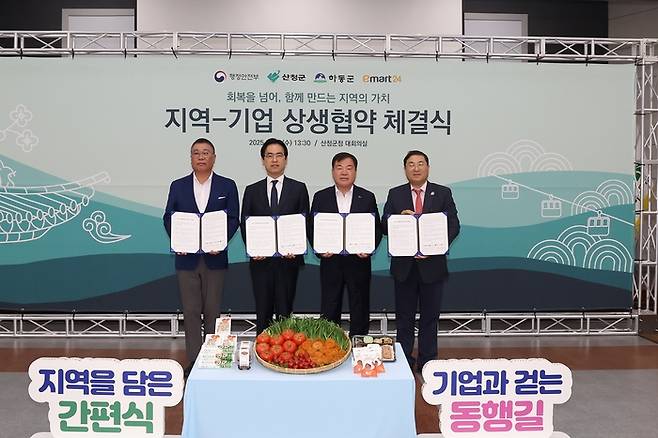 지난 21일 산청군청 대회의실에서 (왼쪽부터) 최은용 이마트24 상무, 김민재 행정안전부 차관보, 이승화 산청군수, 이삼희 하동군 부군수가 업무협약식 후 기념촬영을 하고 있다.