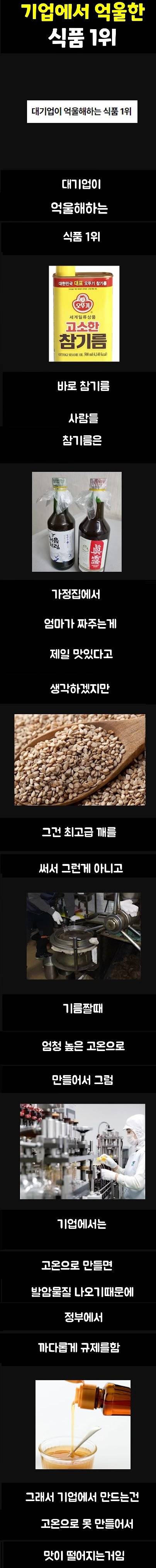 참기름얶까.jpg 방앗간 참기름 = 발암물질 유발 억까 영상에 댓글 단 현직 방앗간집 운영중인 아들
