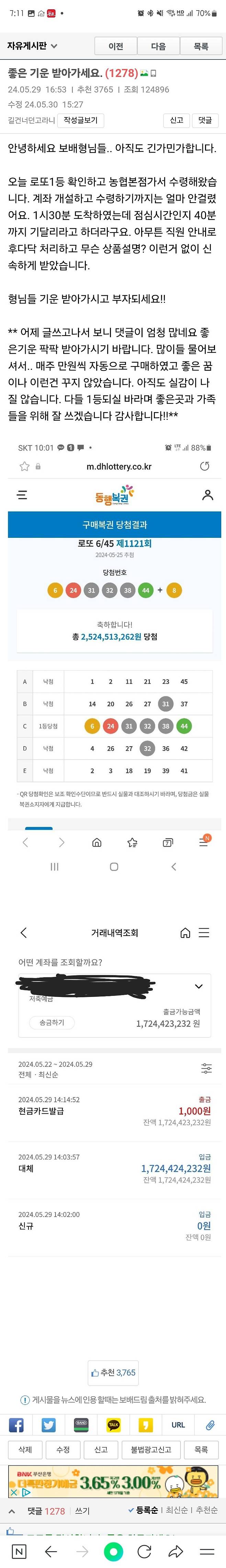 7673777355_486616_26ed77604db09c2fd58283192cac7415.jpeg 보배드림 로또복권 1등 당첨된 사람 후기
