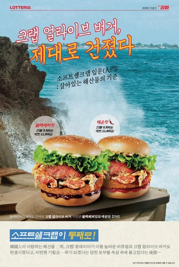 image.png 롯데리아 신상 \'크랩 얼라이브 버거\' 2개 후기