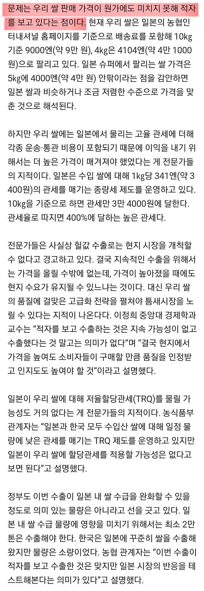 우리쌀 日에 수출했다던 농협…알고보니 \'적자 수출\' [Pick코노미]