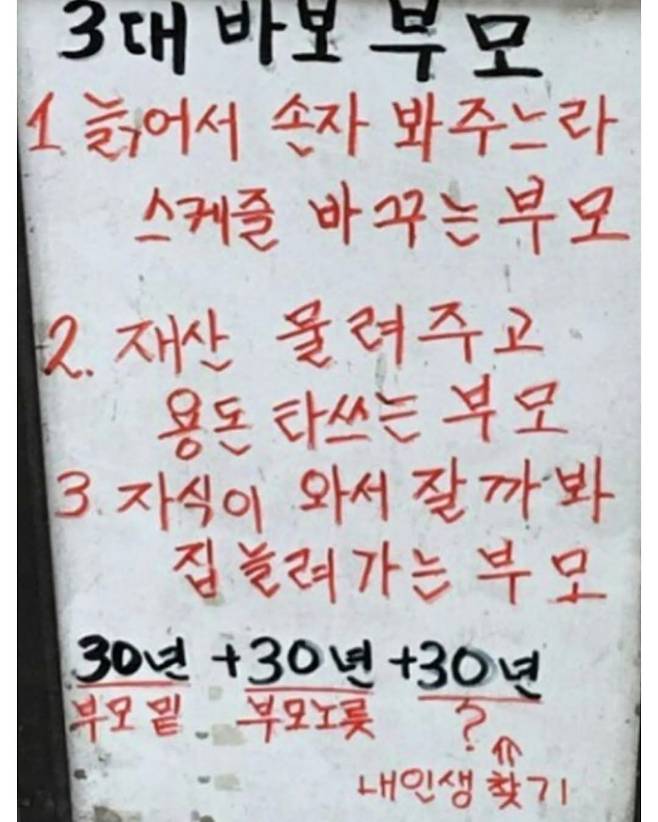 3대 바보 부모 글을 본 부모님들