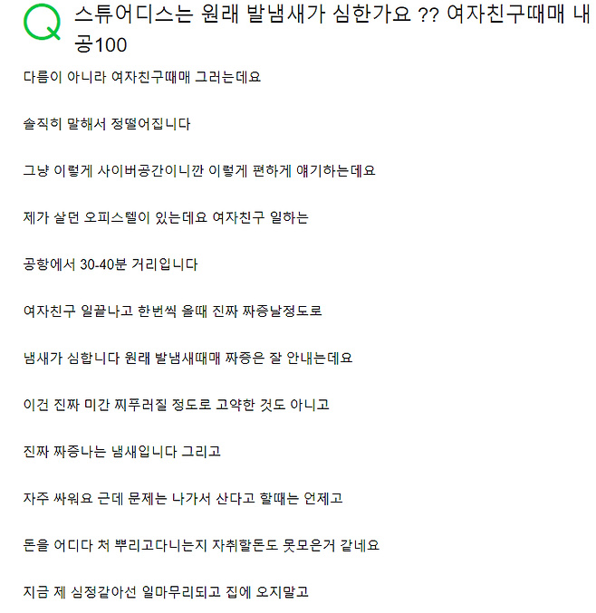 70516dab7120897a54b53aedae657392_166066.png 스튜어디스는 원래 발냄새 심한가요? 여자친구 때문에 고민입니다