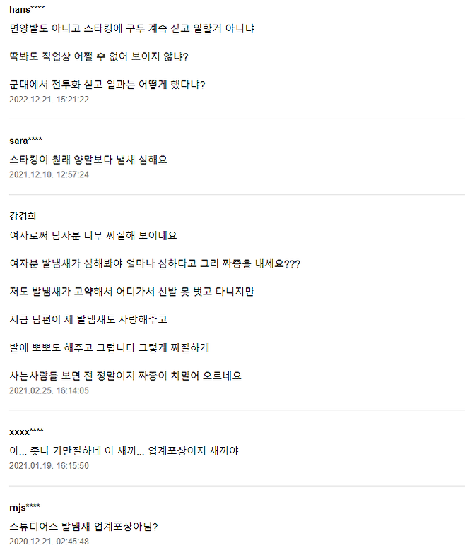 98f2948afe810201cdb73ecd73b3c19c_171880.png 스튜어디스는 원래 발냄새 심한가요? 여자친구 때문에 고민입니다