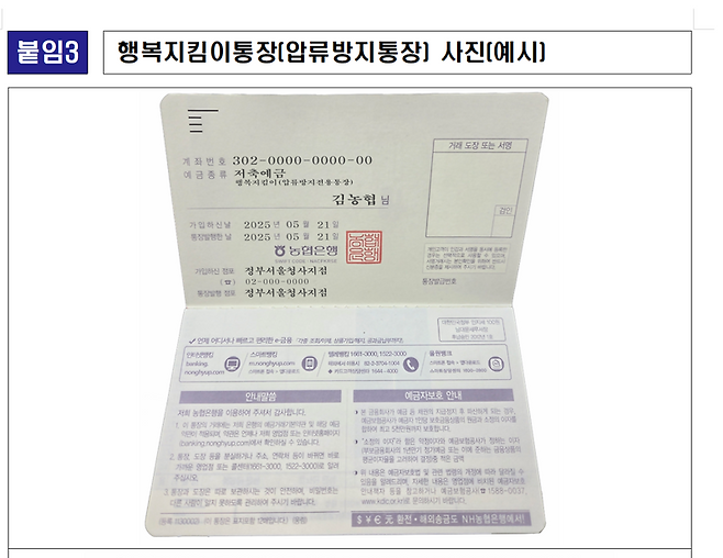 가정 밖 청소년, 23일부터 행복지킴이통장 발급 가능