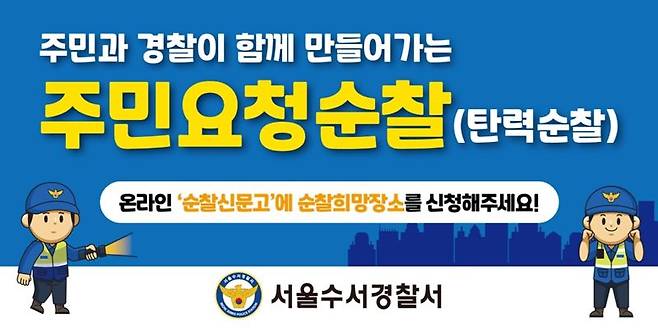 에스텍시스템, 수서경찰서와 범죄예방 '맞손'