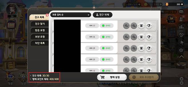 명예 포인트로 열쇠를 얻자