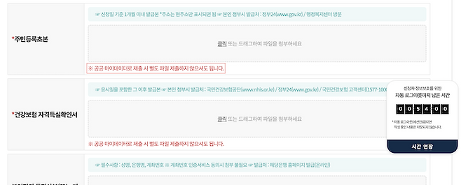 공공 마이데이터 활용에 동의하면 별도의 절차 없이 연동되는 서류.