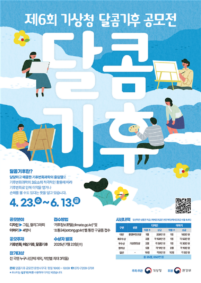 달콤기후공모전