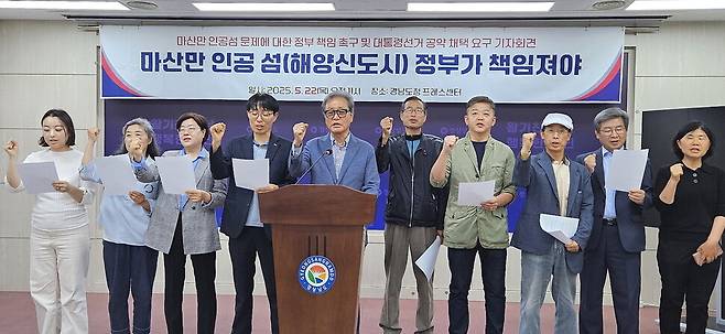 마산기독교청년회와 창원물생명시민연대는 22일 경남도청 프레스센터에서 기자회견을 열어 “마산 인공섬 문제에 대해 정부가 책임지라”고 요구했다. 최상원 기자