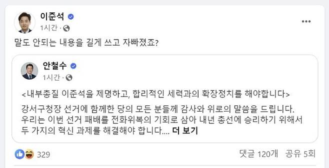 2023년 10월 이준석 후보 페이스북 갈무리