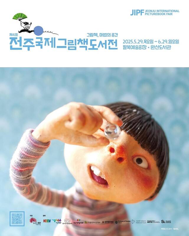 전주국제그림책도서전 홍보물. 전주시 제공