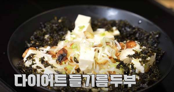 성시경이 직접 만든 들기름 두부 요리./사진=성시경 유튜브 채널 캡처