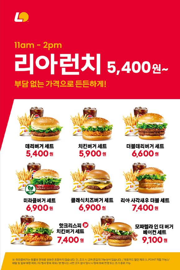 롯데리아 점심 할인 메뉴 라인업. [사진=롯데GRS 제공]
