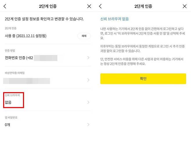 카카오계정 로그인 시 추가 인증을 요구하는 ‘2단계 인증’ 설정도 강조된다 / 출처=IT동아