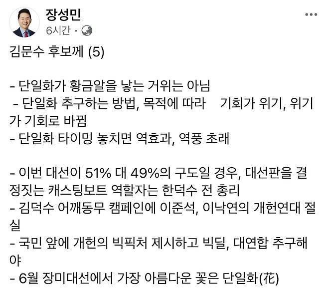 장성민 전 의원 페이스북 캡처.