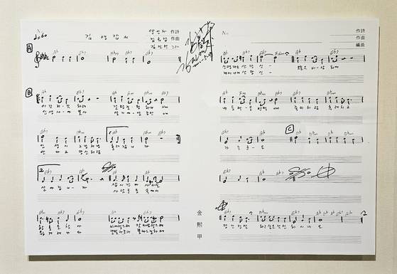 작곡가 김희갑, 작사가 양인자의 '김영갑씨' 악보. 생전의 김영갑과 인연이 각별했던 부부는 실제로 이 노래를 만들어 부르기도 했다.