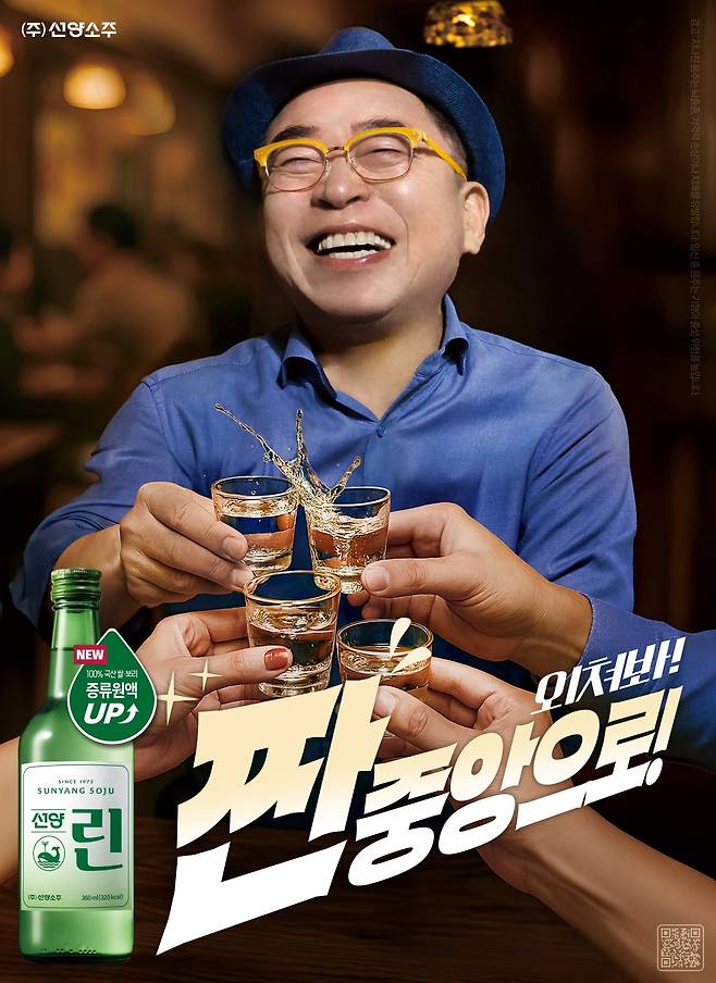조웅래 선양소주 회장이 신제품 포스터에 직접 모델로 참여해 소비자와 소통을 강조하고 있다. 선양소주 제공