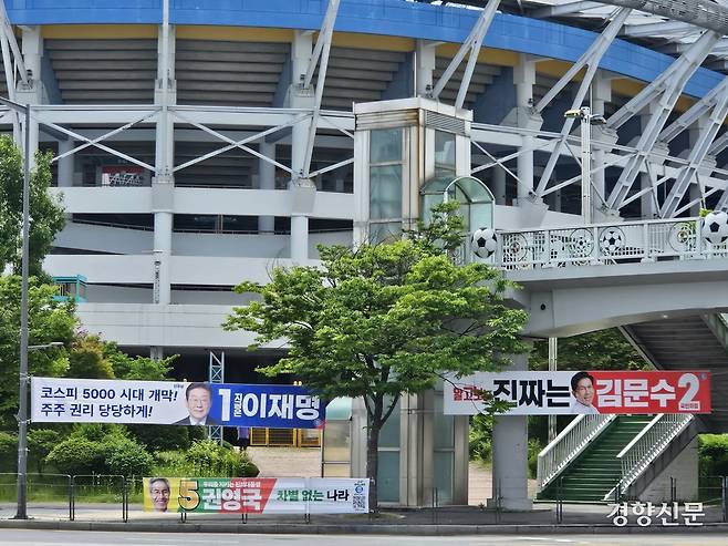 대전 유성구 대전월드컵경기장 인근 사거리에 대선 후보들 현수막이 걸려있다. 박광연 기자