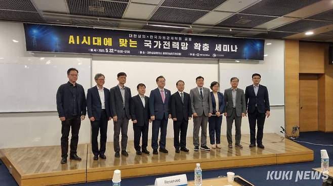 22일 오전 대한상공회의소에서 ‘AI시대에 맞는 국가전력망 확충 세미나’가 진행됐다. 발제 및 토론자들이 기념촬영을 하고 있다. 김재민 기자 