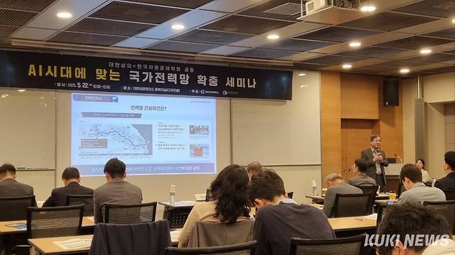 22일 대한상공회의소에서 열린 ‘AI시대에 맞는 국가전력망 확충 세미나’에서 김형근 한국전력 신송전개발처장이 전력망 확충의 중요성에 대해 발표하고 있다. 김재민 기자&nbsp;