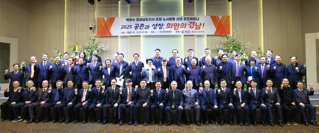 경남경총이 올 1월 박완수 경남도지사를 초청해 조찬세미나를 연 뒤 기념촬영을 하고 있다. 경남경총은 올해 슬로건을 ‘새로운 미래, 함께 가는 경남경총’으로 정하고 경남의 중심 경제단체 역할을 한다는 목표를 세웠다. 경남경총 제공