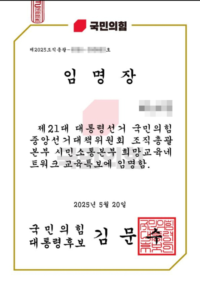 김문수 국민의힘 후보가 교사들에게 뿌린 임명장 [교사 제공]