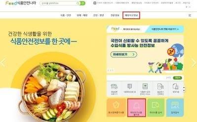 식품의약품안전처의 ‘해외직구식품 올바로’ 누리집. [식품의약품안전처]