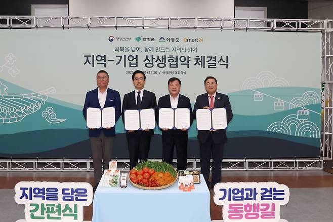 지난 21일 산청군청 대회의실에서 (좌측부터) 이마트24 최은용 상무, 행정안전부 김민재 차관보, 산청군 이승화 군수, 하동군 이삼희 부군수가 업무협약식 후 기념촬영을 하고 있다./사진제공=이마트24