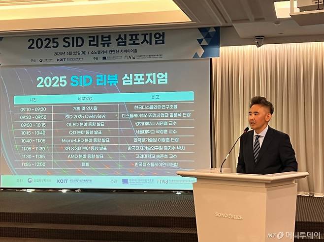 한국디스플레이산업협회는 22일 '2025 SID 리뷰 심포지엄'을 개최했다고 밝혔다. 세계정보디스플레이학회(SID)가 지난 11일부터 16일6일 진행한 '디스플레이 위크 2025'(SID 2025)에서 소개된 최신 연구 동향을 공유하고 한국 디스플레이 산업이 나아가야 할 방향을 모색하기 위해 마련한 자리다./사진=한국디스플레이산업협회