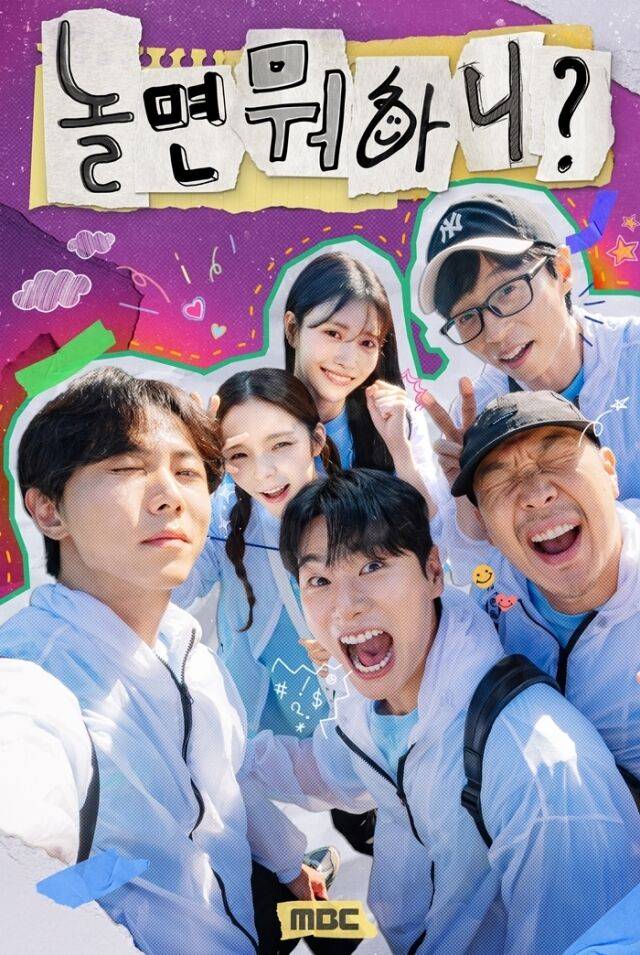 '놀면 뭐하니'/MBC