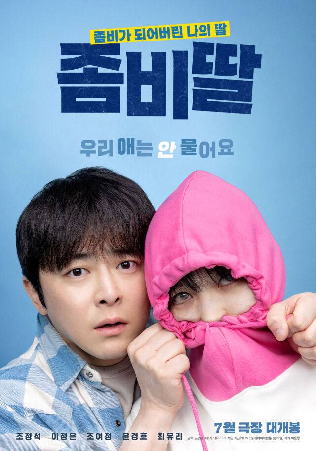 영화 '좀비딸' 포스터./NEW