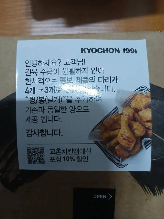 교촌치킨 콤보 메뉴 상품에 한시적으로 닭다리 개수를 줄인다는 안내문이 붙어있다. [온라인 커뮤니티 갈무리]