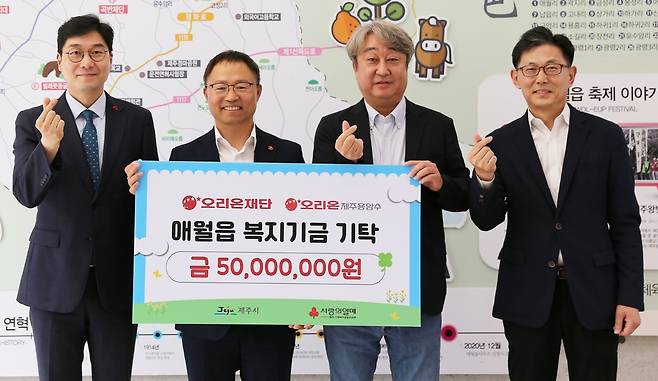 김부곤(오른쪽 첫번째) 오리온재단 이사가 지난 21일 제주시 애월읍사무소에서 상생과 발전을 위한 기금을 전달하고, 기념 촬영을 하고 있다. [오리온 제공]