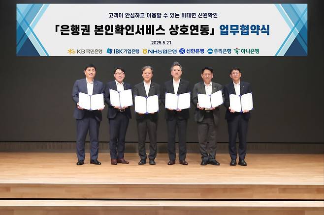 박형주(왼쪽부터) 국민은행 스타뱅킹영업본부 본부장, 박필희 기업은행 데이터본부 본부장, 유일봉 농협은행 개인디지털플랫폼부 부장, 전성익 신한은행 디지털솔루션본부 본부장, 김규태 우리은행 WON뱅킹사업본부 본부장직무대리, 엄태성 하나은행 디지털채널본부 본부장이 기념사진을 촬영하고 있다.  [각 은행 제공]